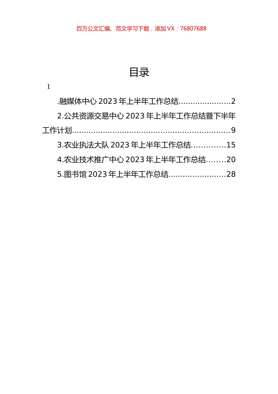 中心2023年上半年工作总结汇编.docx_第1页