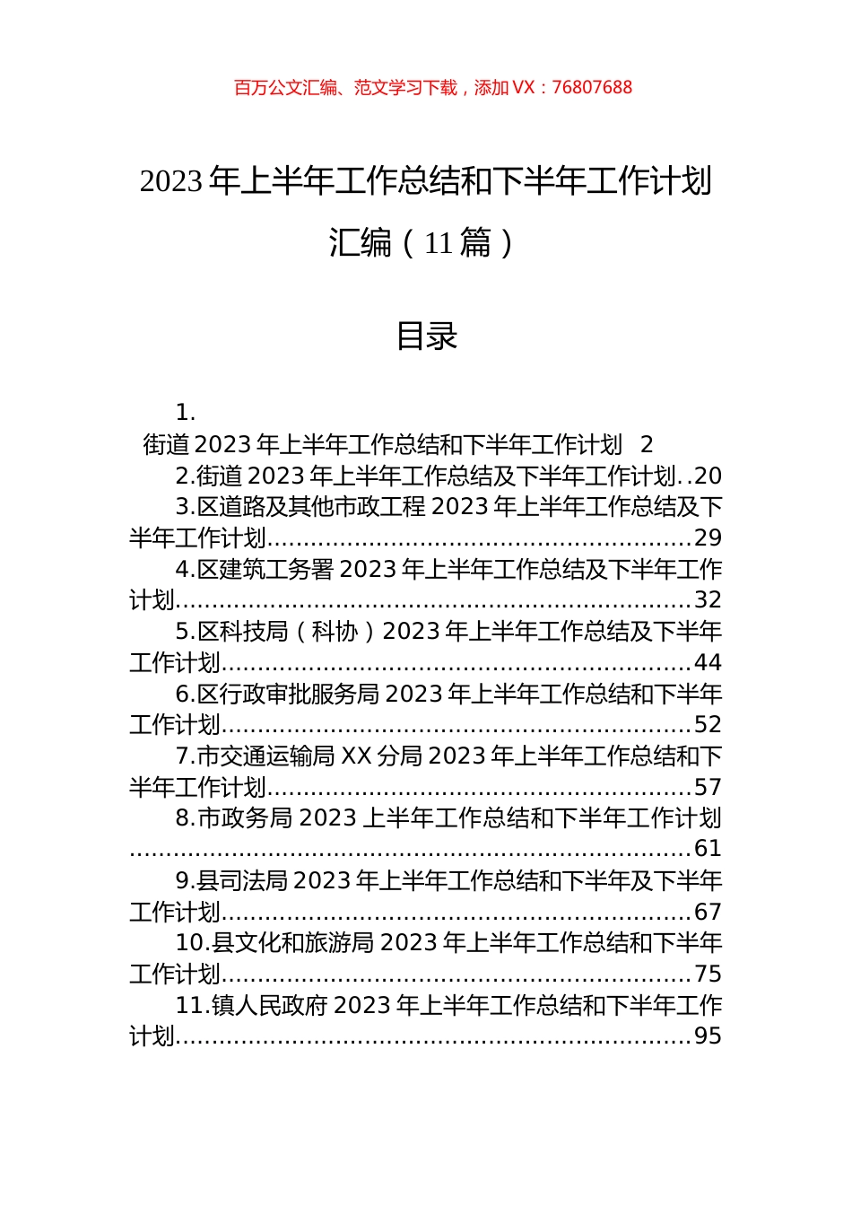 2023年上半年工作总结和下半年工作计划汇编（11篇）.docx_第1页