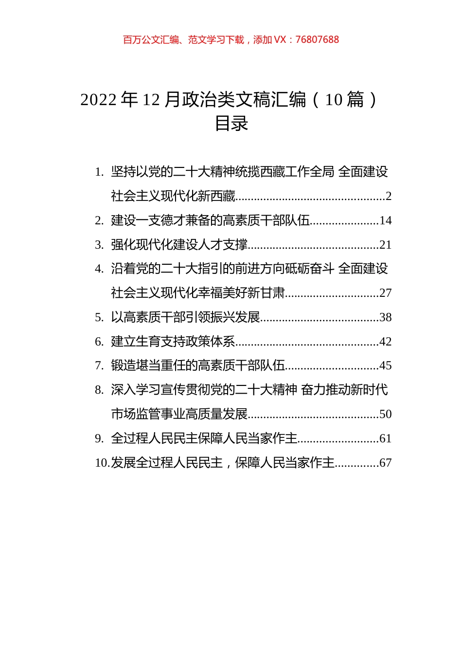 2022年12月政治类文稿汇编（10篇）.docx_第1页