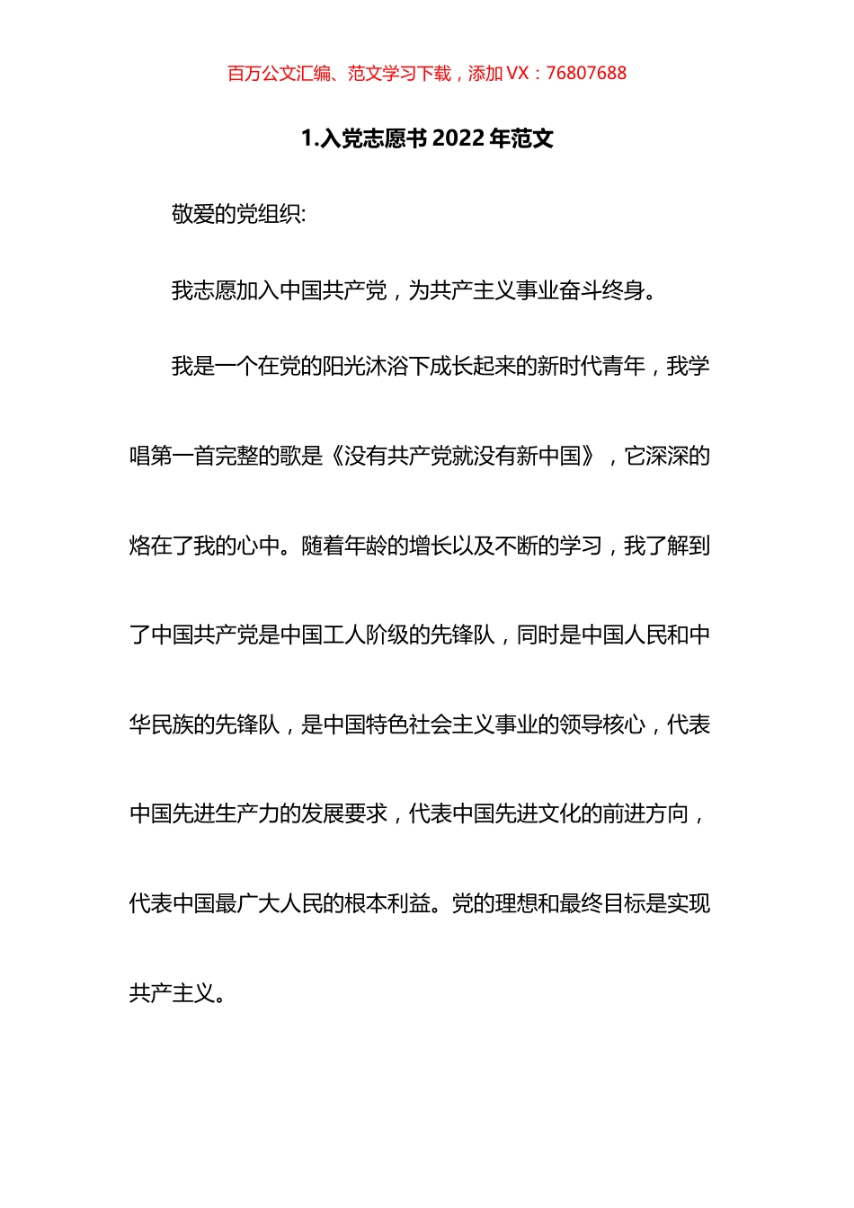 2022年入党志愿书汇编.docx_第1页