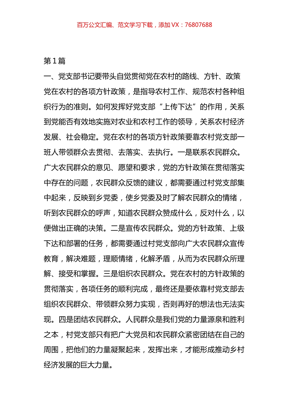 农村一村一策工作计划汇编.docx_第1页