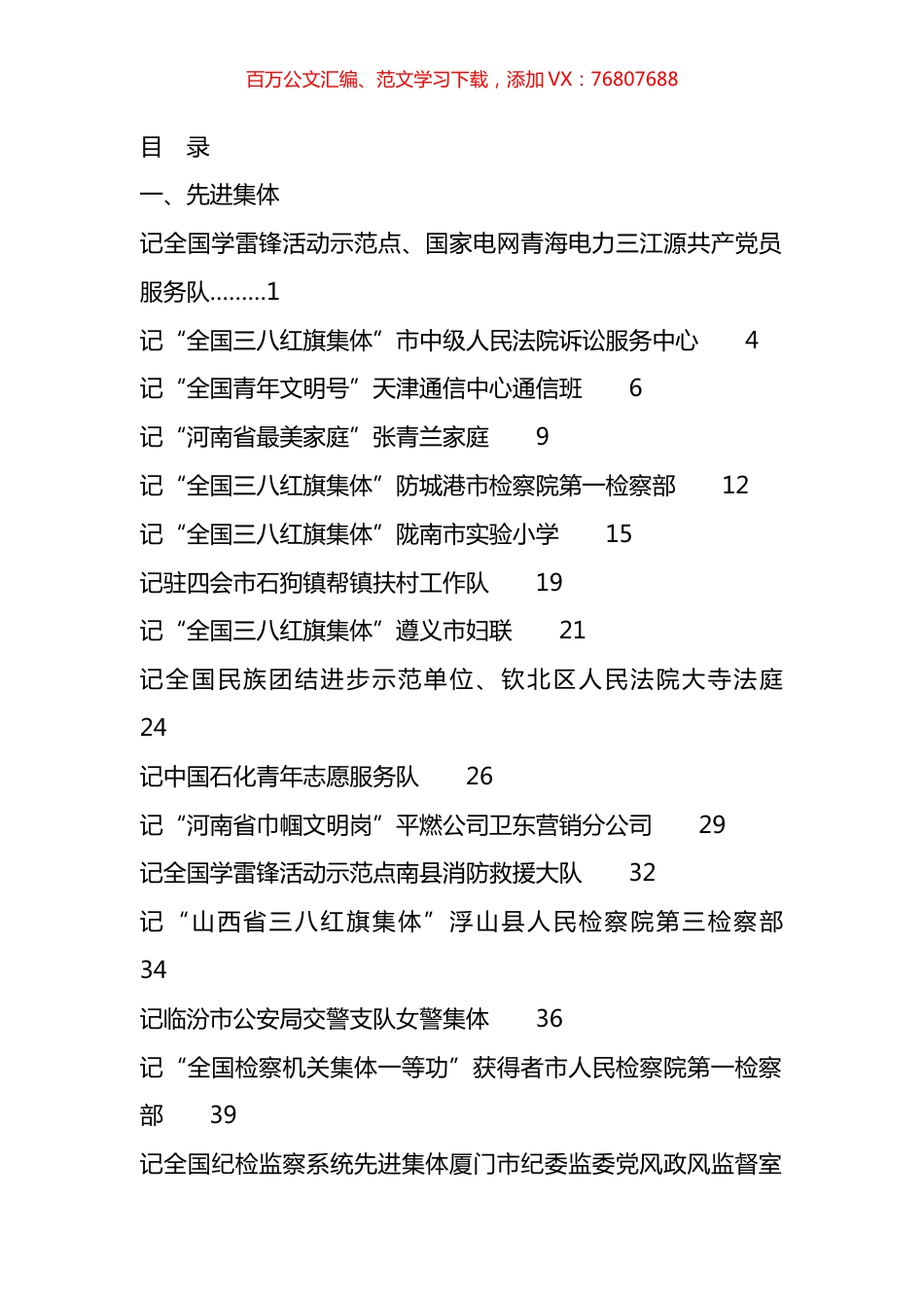 2024年3月先进集体、先进个人事迹材料汇编（73篇）.docx_第1页