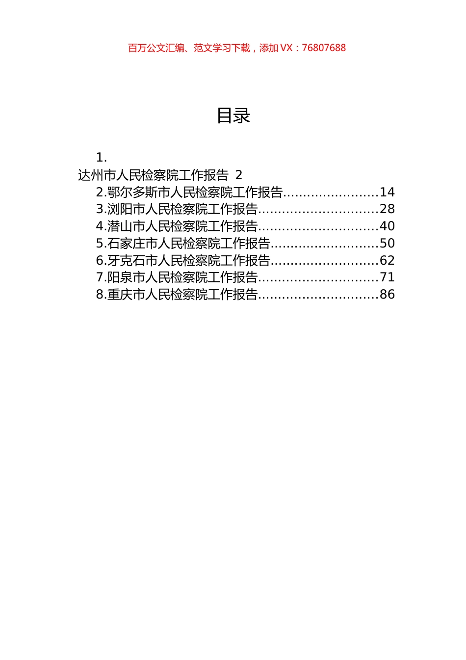 2023年市人民检察院工作报告汇编.docx_第1页