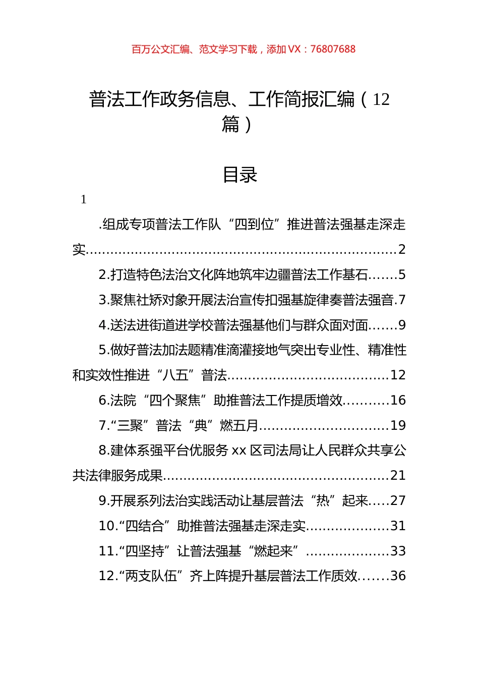 普法工作政务信息、工作简报汇编（12篇）.docx_第1页