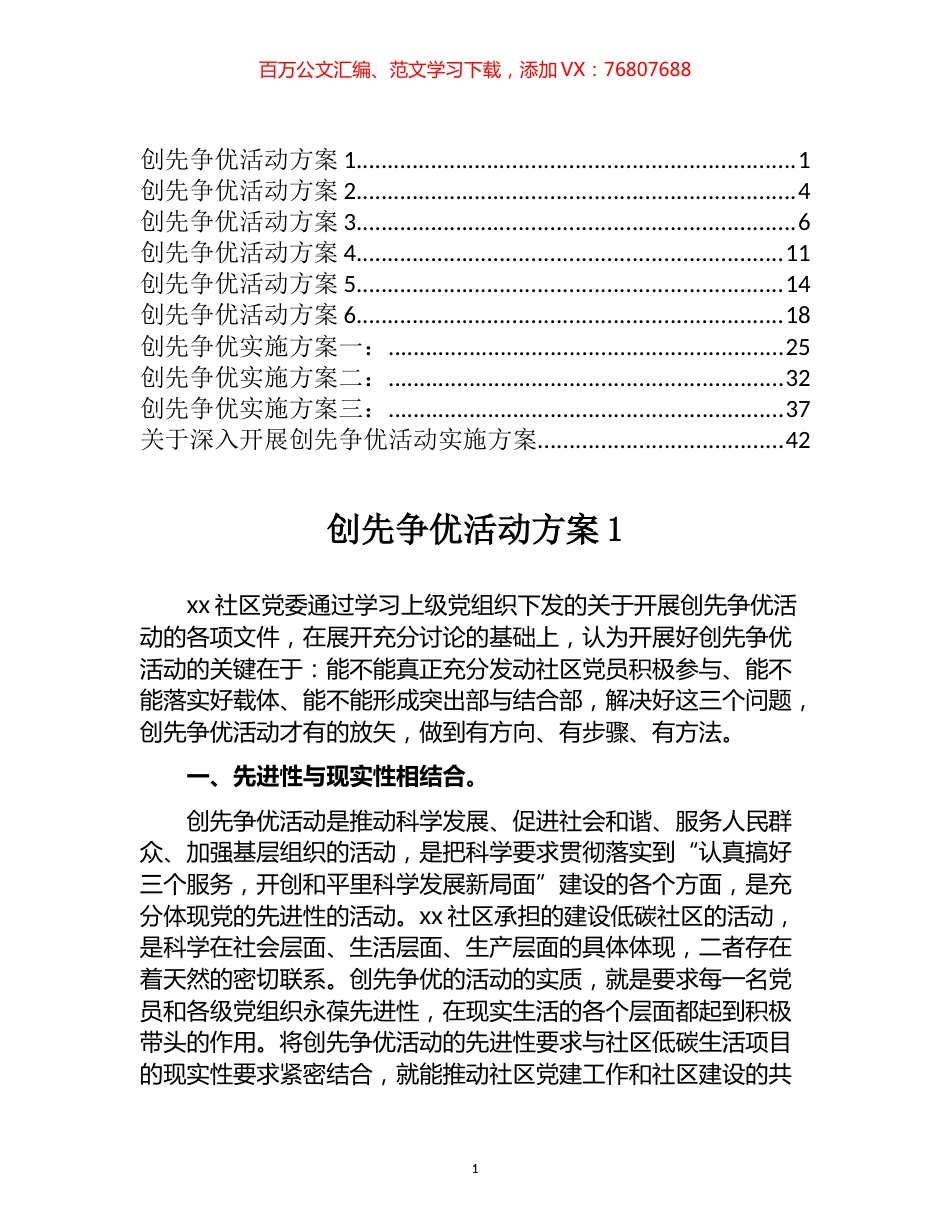 创先争优活动方案汇编（10篇）.docx_第1页