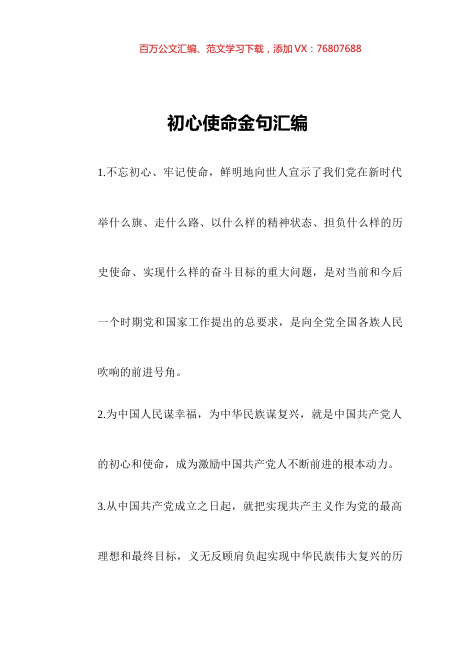 初心使命金句汇编（21页）.docx_第1页