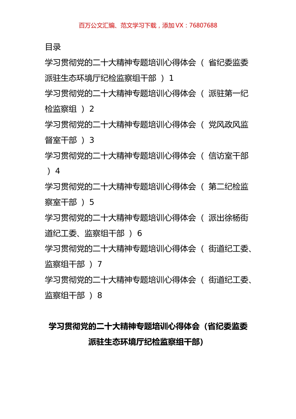 纪委系统专题培训感悟汇编.docx_第1页