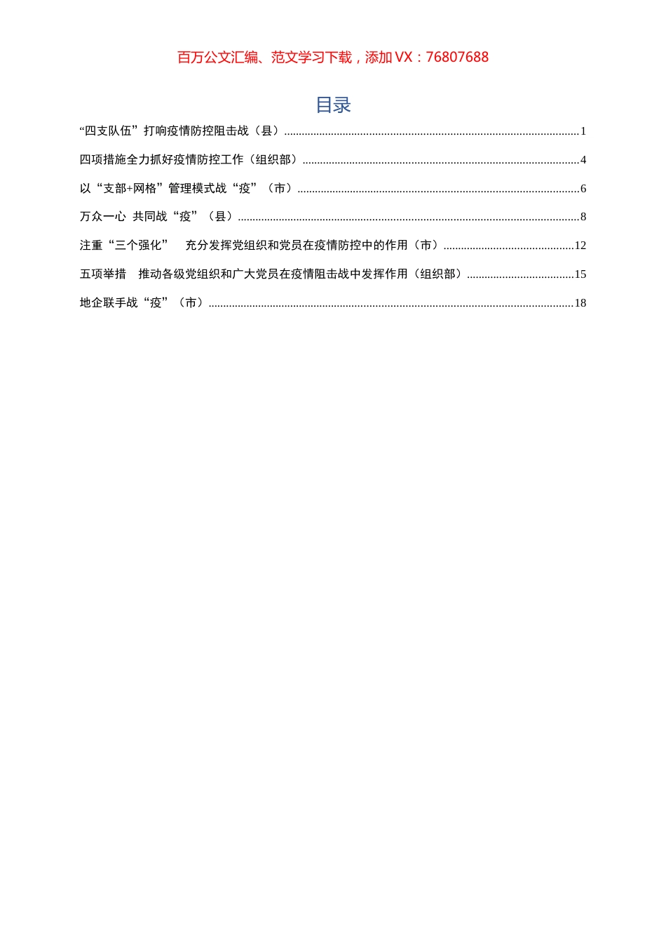 疫情防控工作信息7篇.docx_第1页