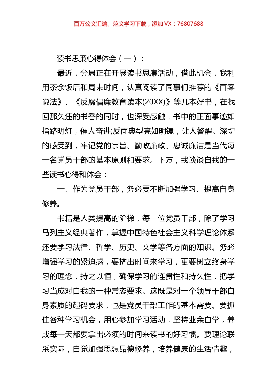 读书思廉心得体会汇编（20篇）.docx_第1页