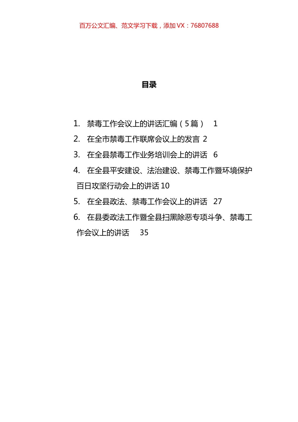 禁毒工作会议讲话汇编（10篇）.docx_第1页