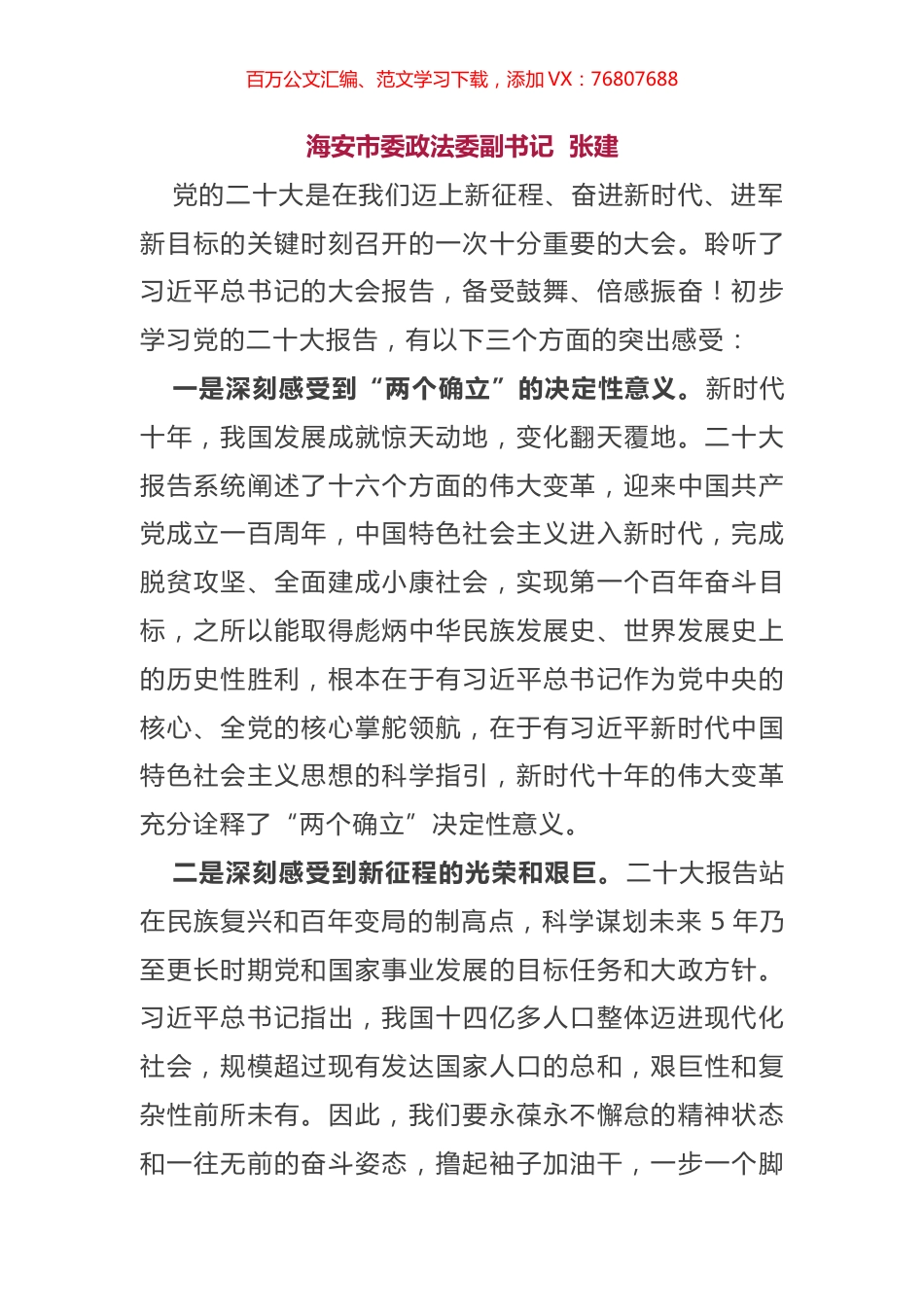 盛会研讨发言9篇（政法系统）.docx_第1页