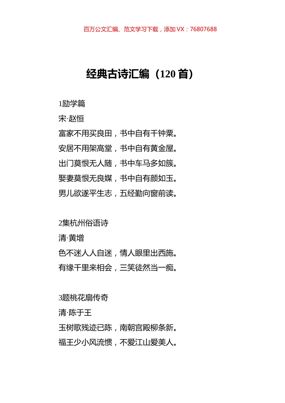 经典古诗汇编（120首）.docx_第1页