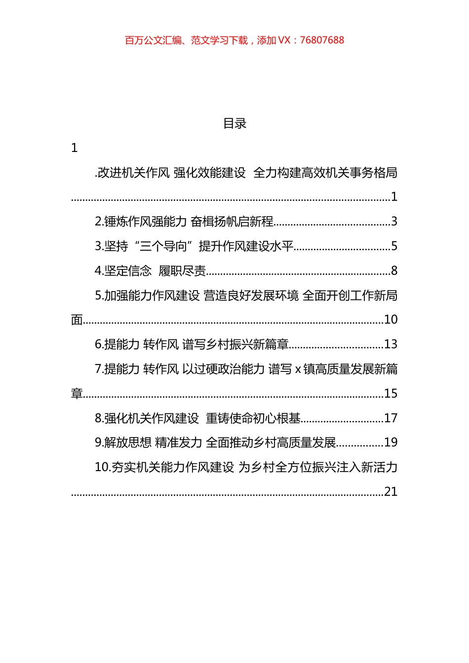 乡镇党委书记作风建设研讨发言材料汇编（10篇） (2).docx_第1页
