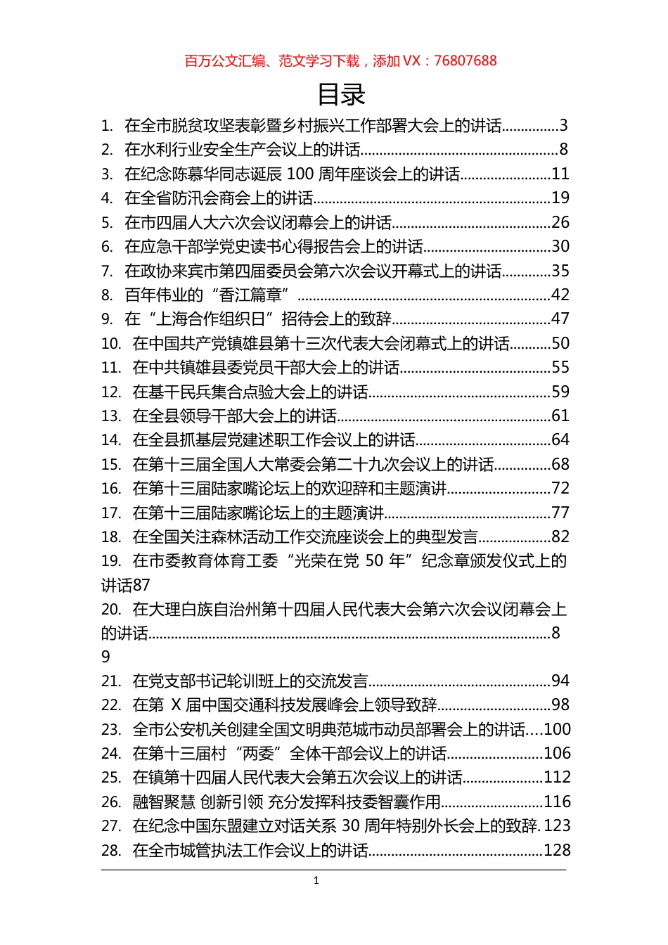 《头条好文》系列汇编（29篇） (3).docx_第1页