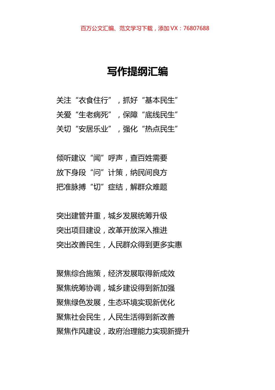写作提纲汇编14.docx_第1页