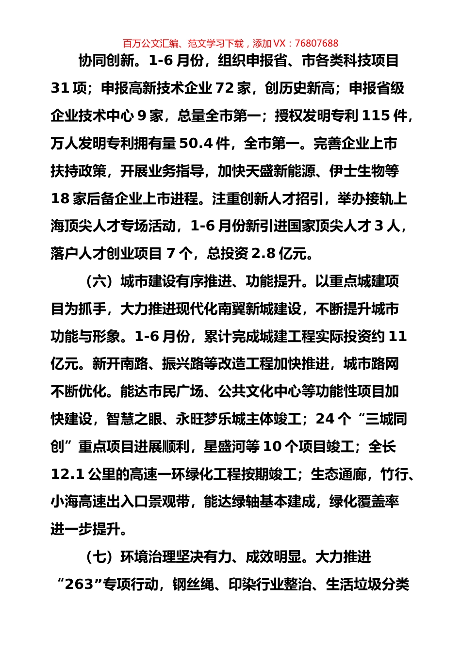全委会报告工作专辑2.docx_第1页