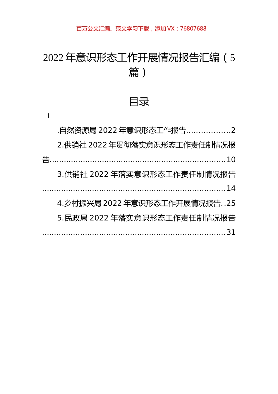 2022年意识形态工作开展情况报告汇编（5篇）.docx_第1页