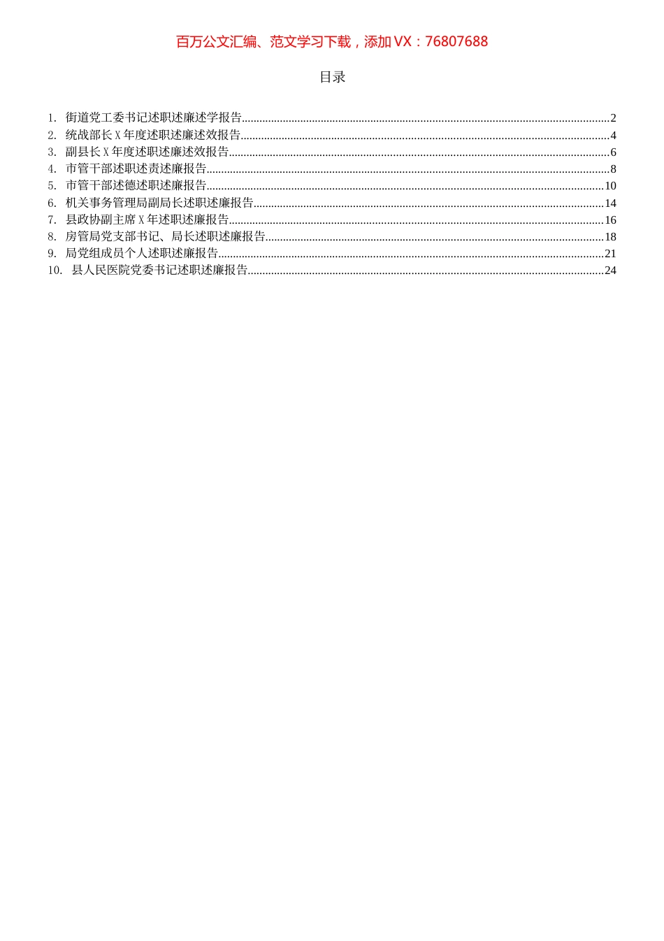 述职述廉报告范文10篇.docx_第1页