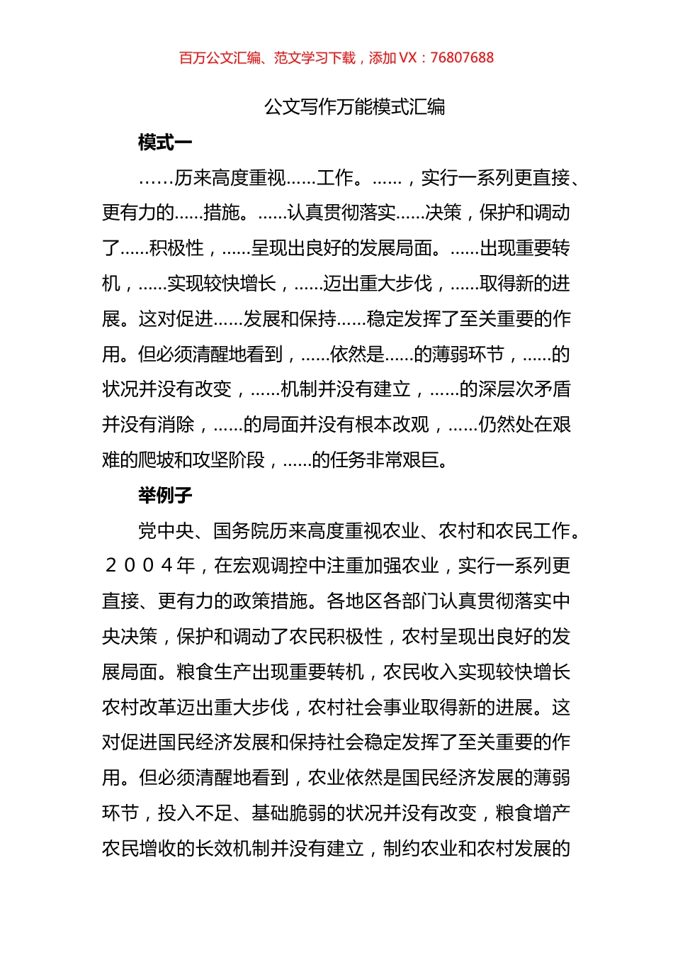 公文写作万能模式汇编.docx_第1页