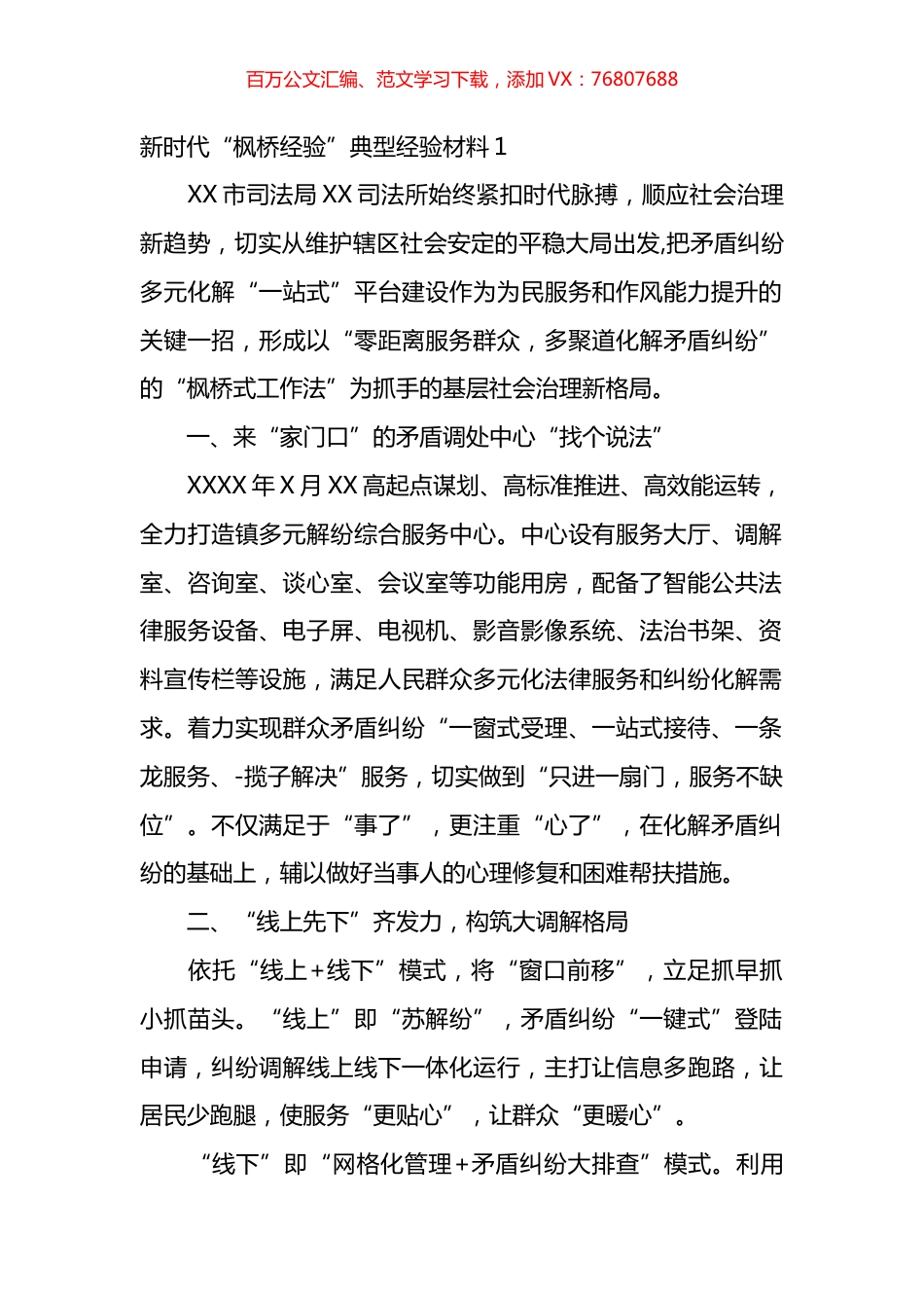 司法所推行“枫桥经验”典型经验材料汇编.docx_第1页