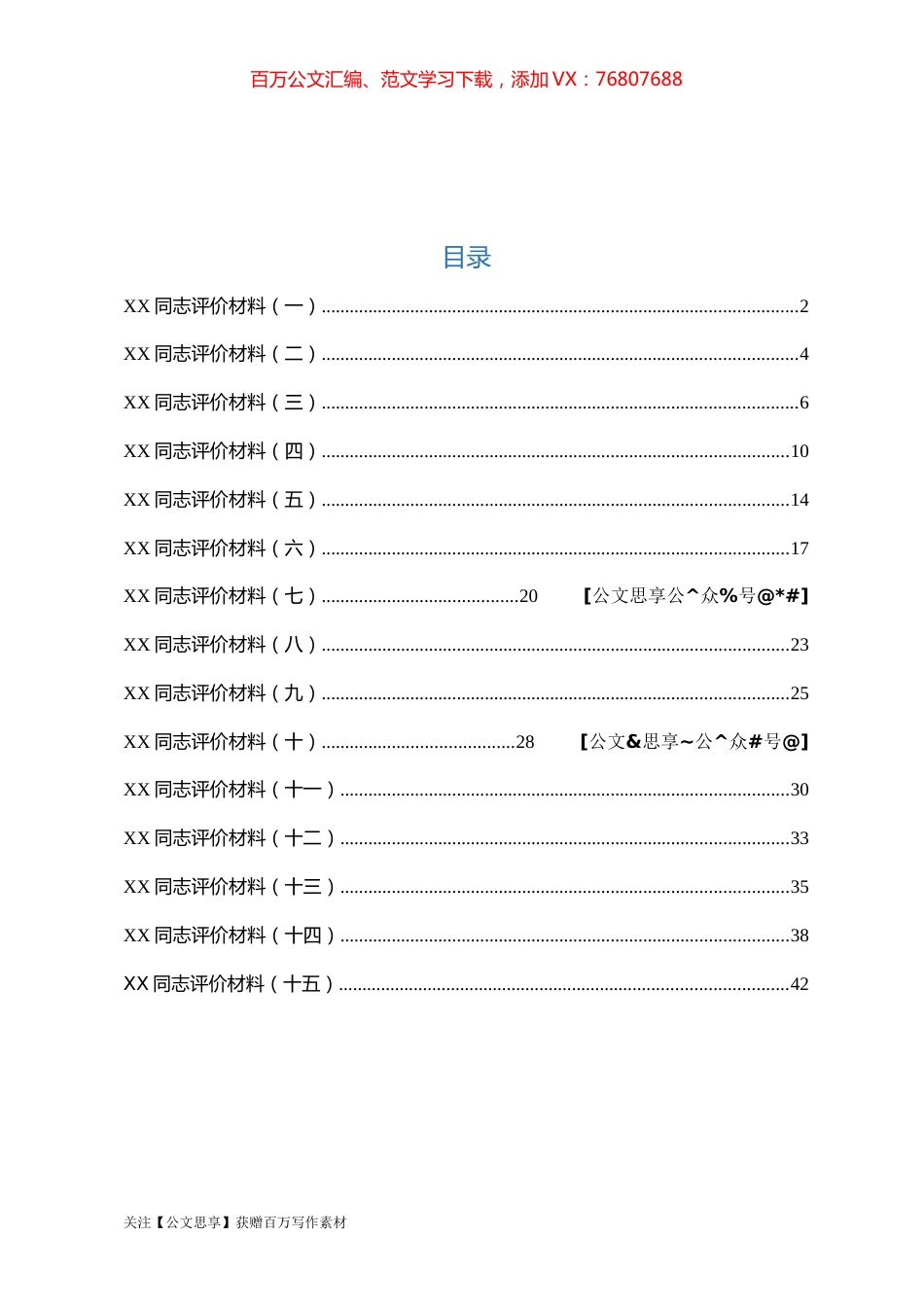 评价材料汇编18篇.docx_第1页