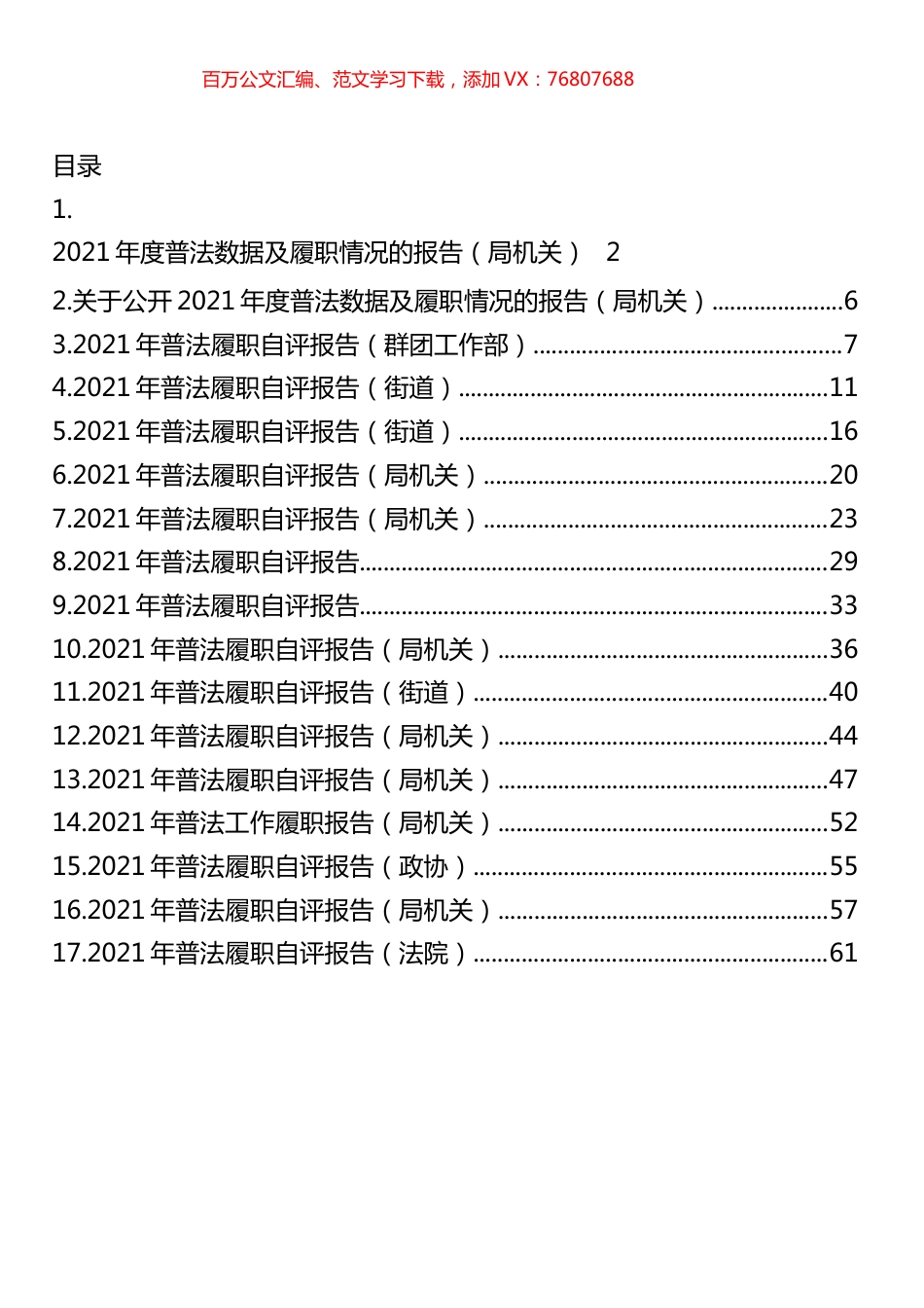 普法履职自评报告汇编（17篇）.docx_第1页