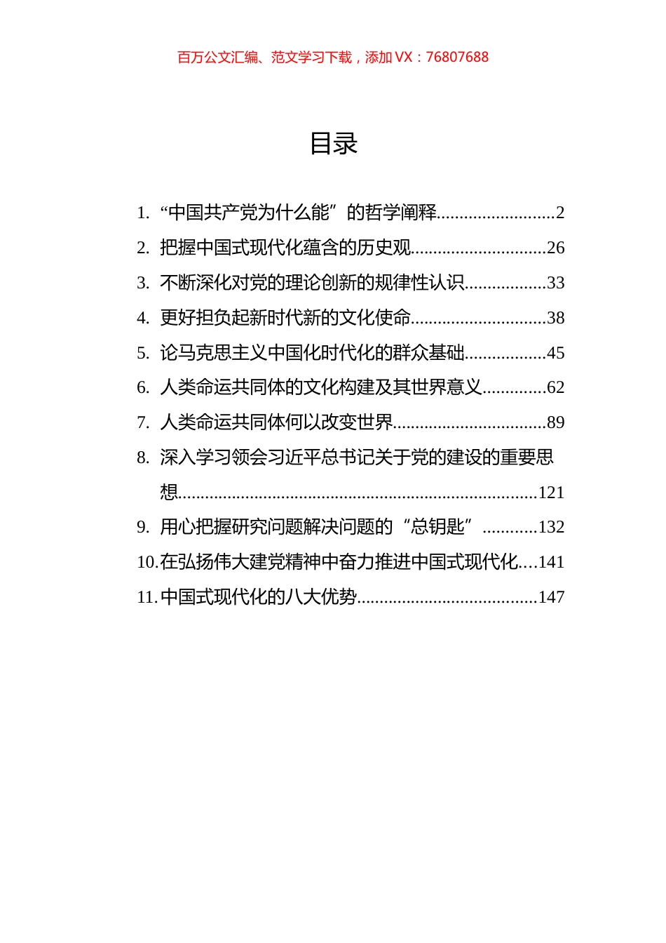 2023年7月党建理论汇编（11篇）.docx_第1页