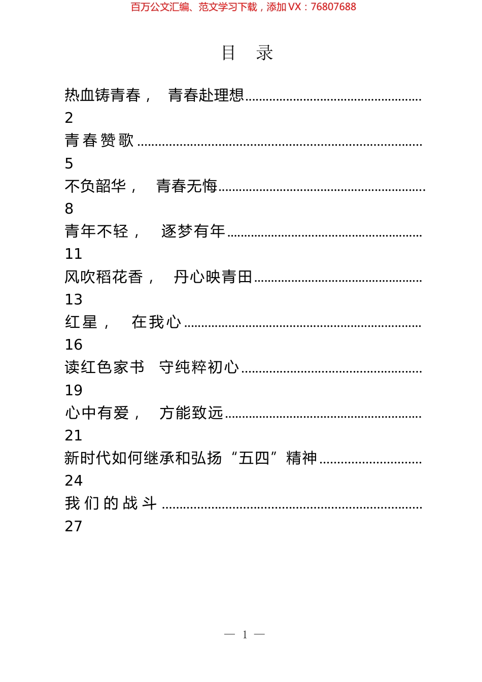 医院系统世界读书日“读书月”演讲材料汇编（10篇）.docx_第1页