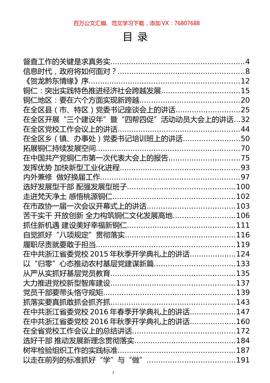 廖国勋讲话专辑.docx_第1页