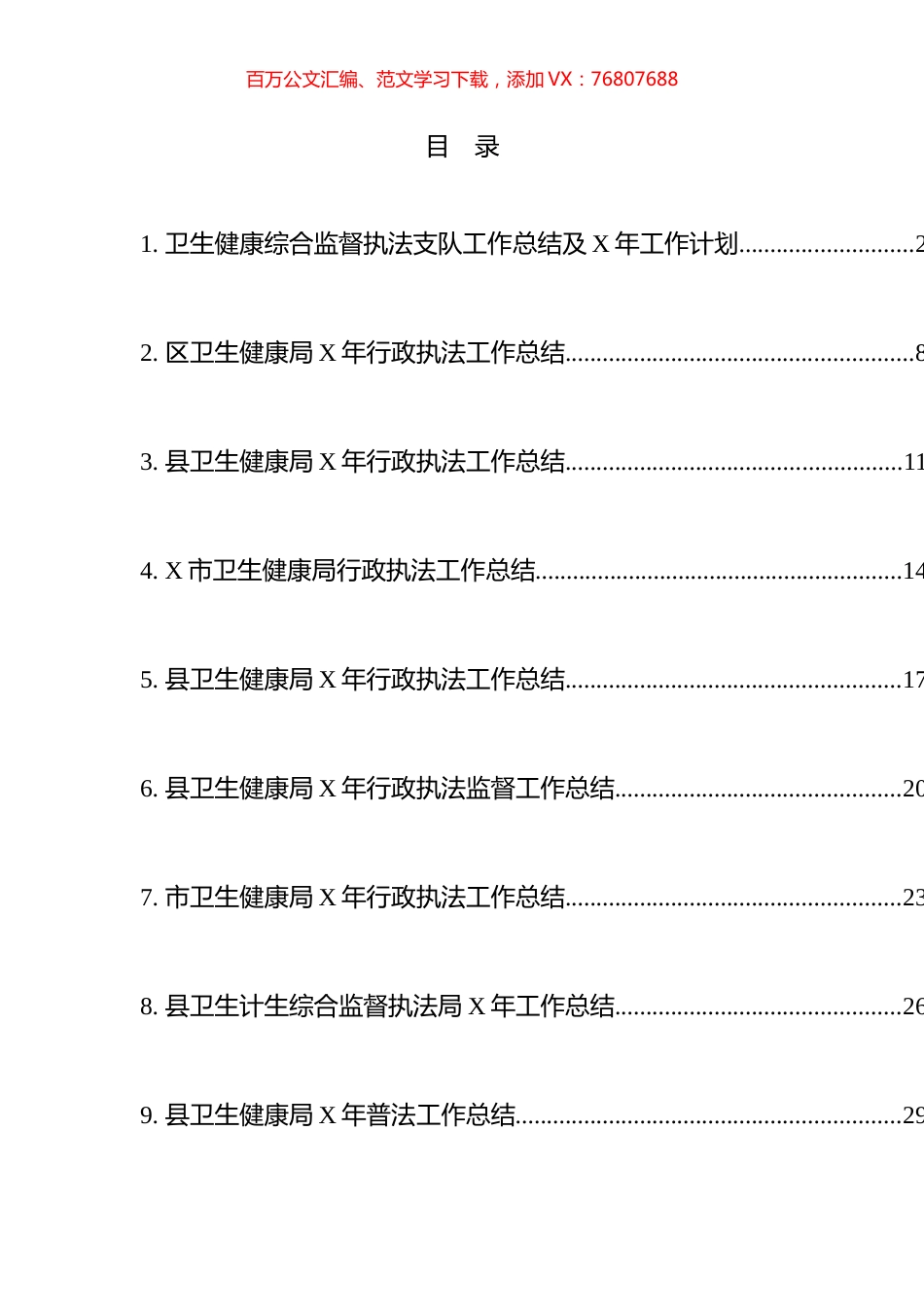 卫健系统各类总结汇编（10篇）.docx_第1页