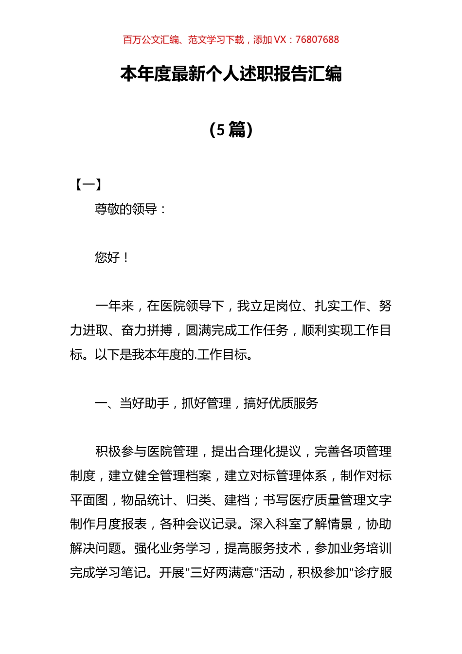 （5篇）个人述职报告汇编.docx_第1页