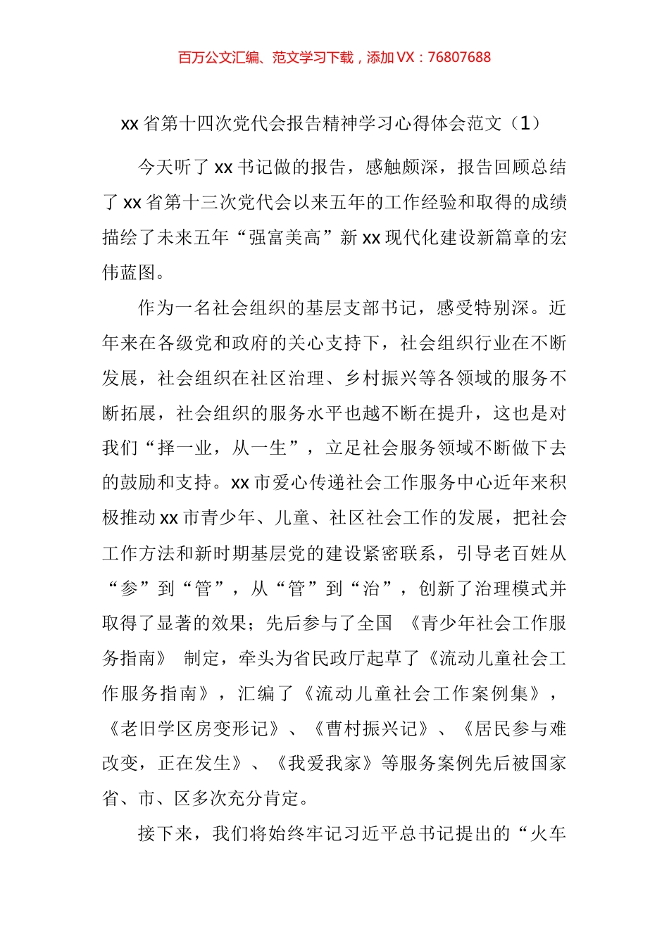 江苏省第十四次党代会精神学习心得体会汇编（11篇）.docx_第1页