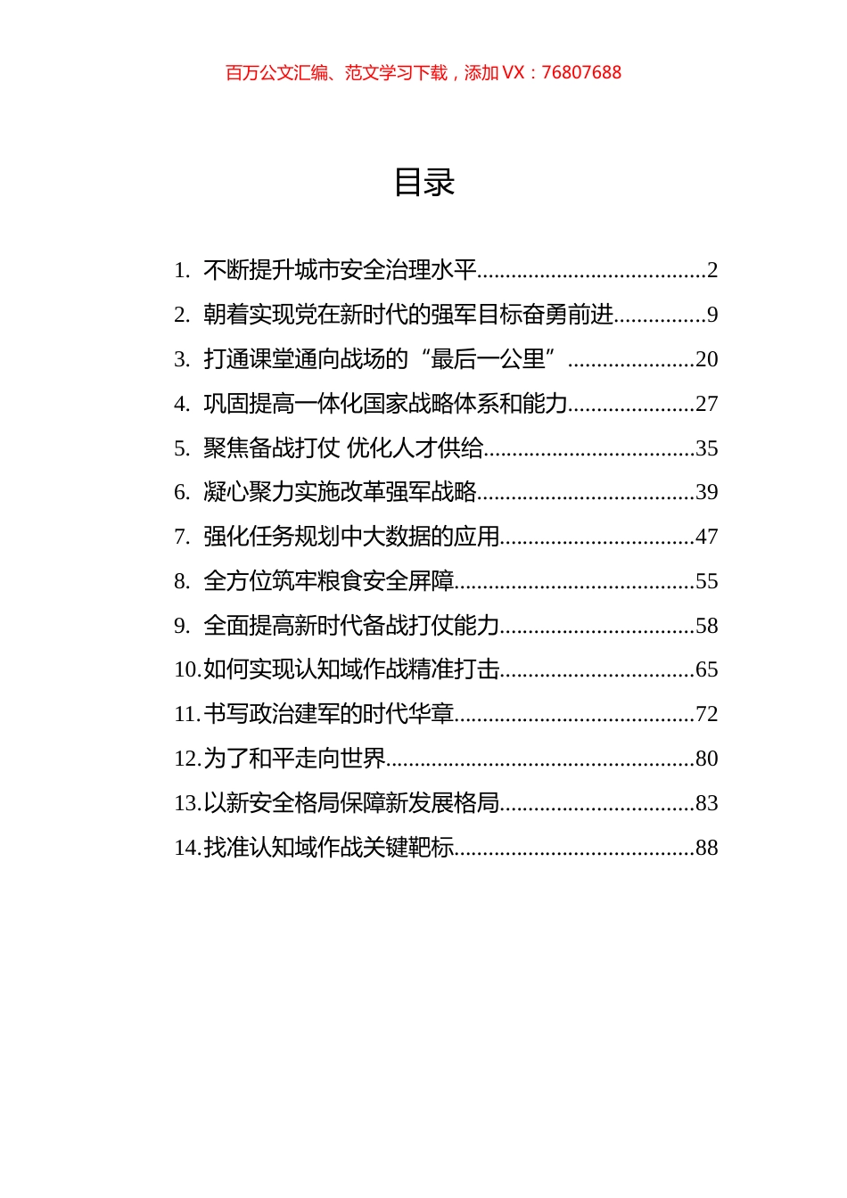2023年国家安全类理论文稿汇编（14篇） (2).docx_第1页