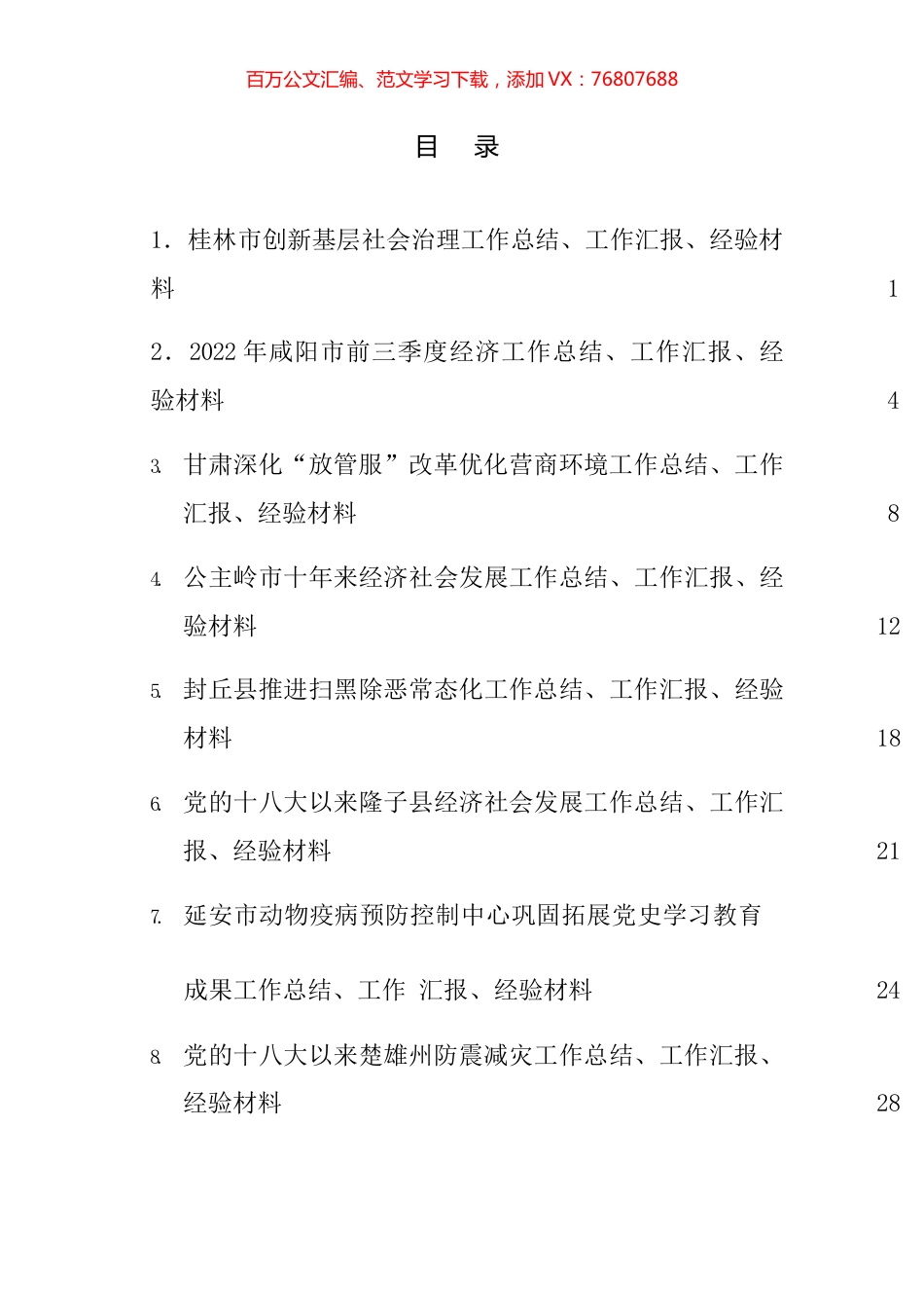 2022年11月上半月工作总结、工作汇报、经验材料汇编（56篇）.docx_第1页