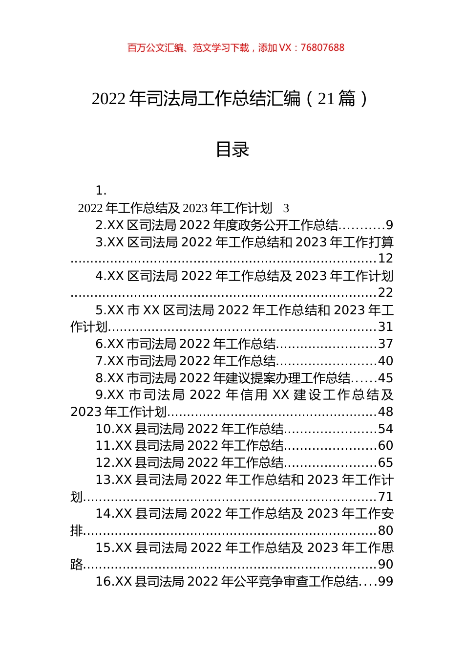 2022年司法局工作总结的汇编（21篇）.docx_第1页