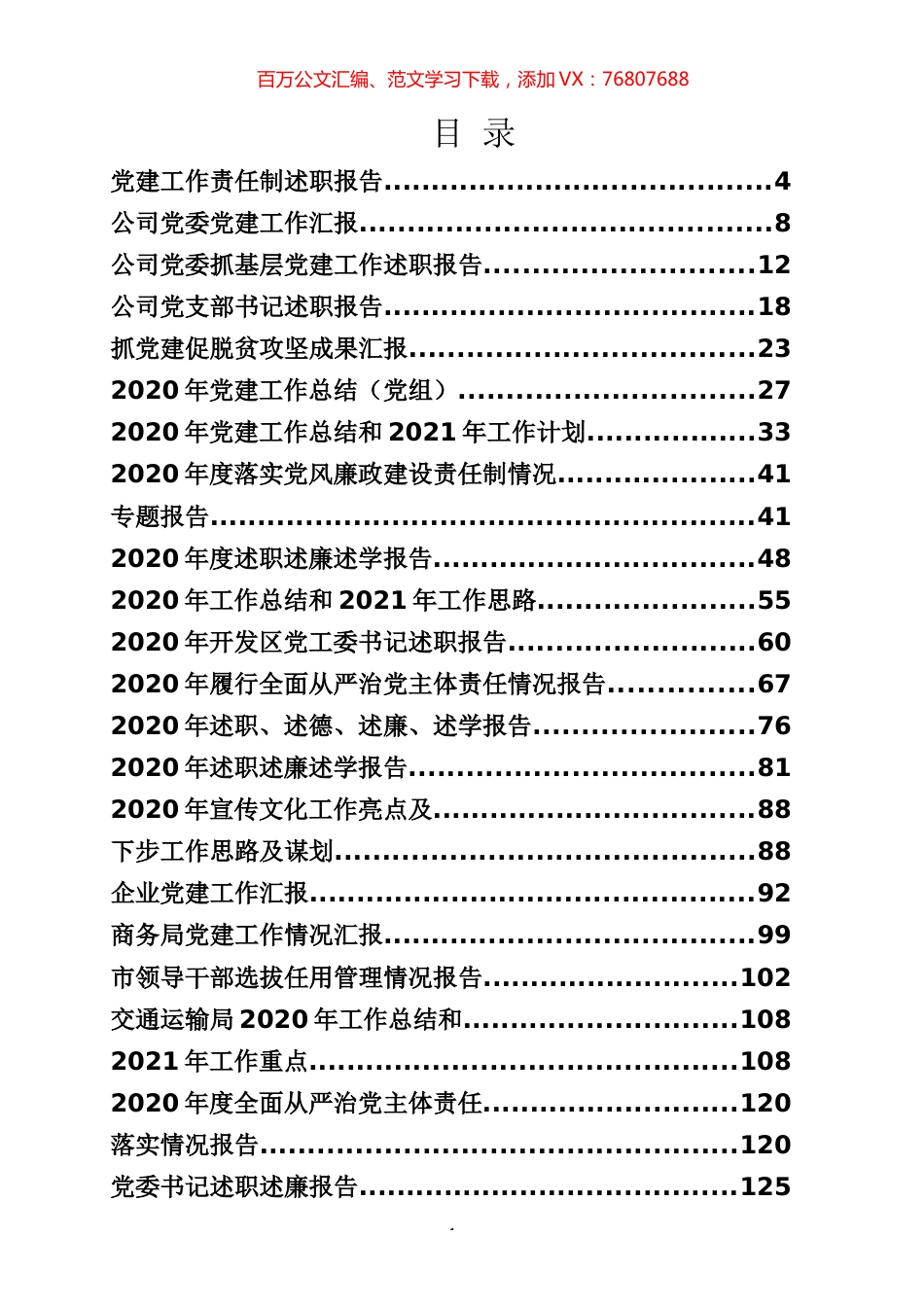 2020年总结述职专辑.docx_第1页
