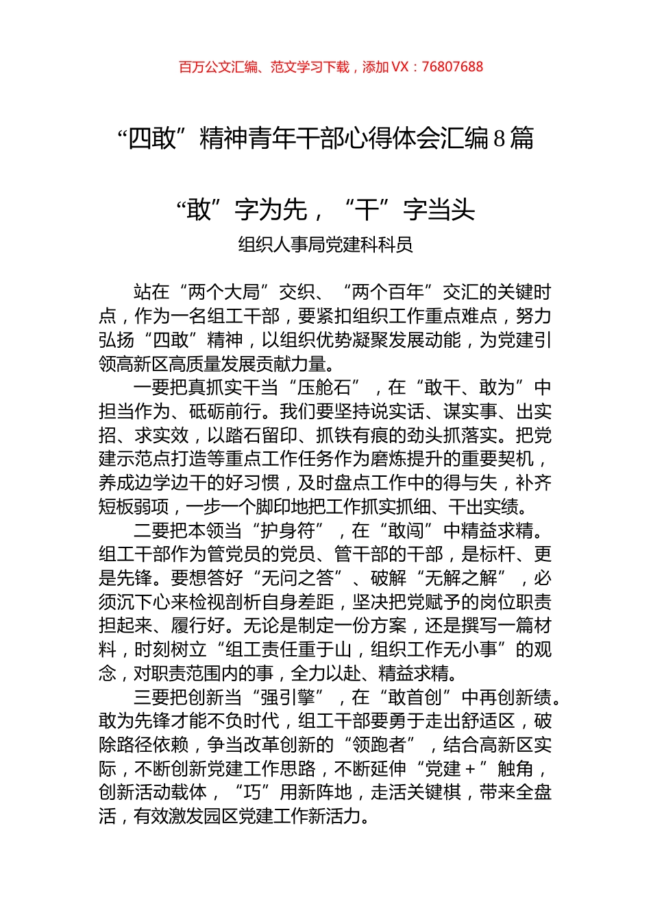 “四敢”精神青年干部心得体会汇编8篇.docx_第1页