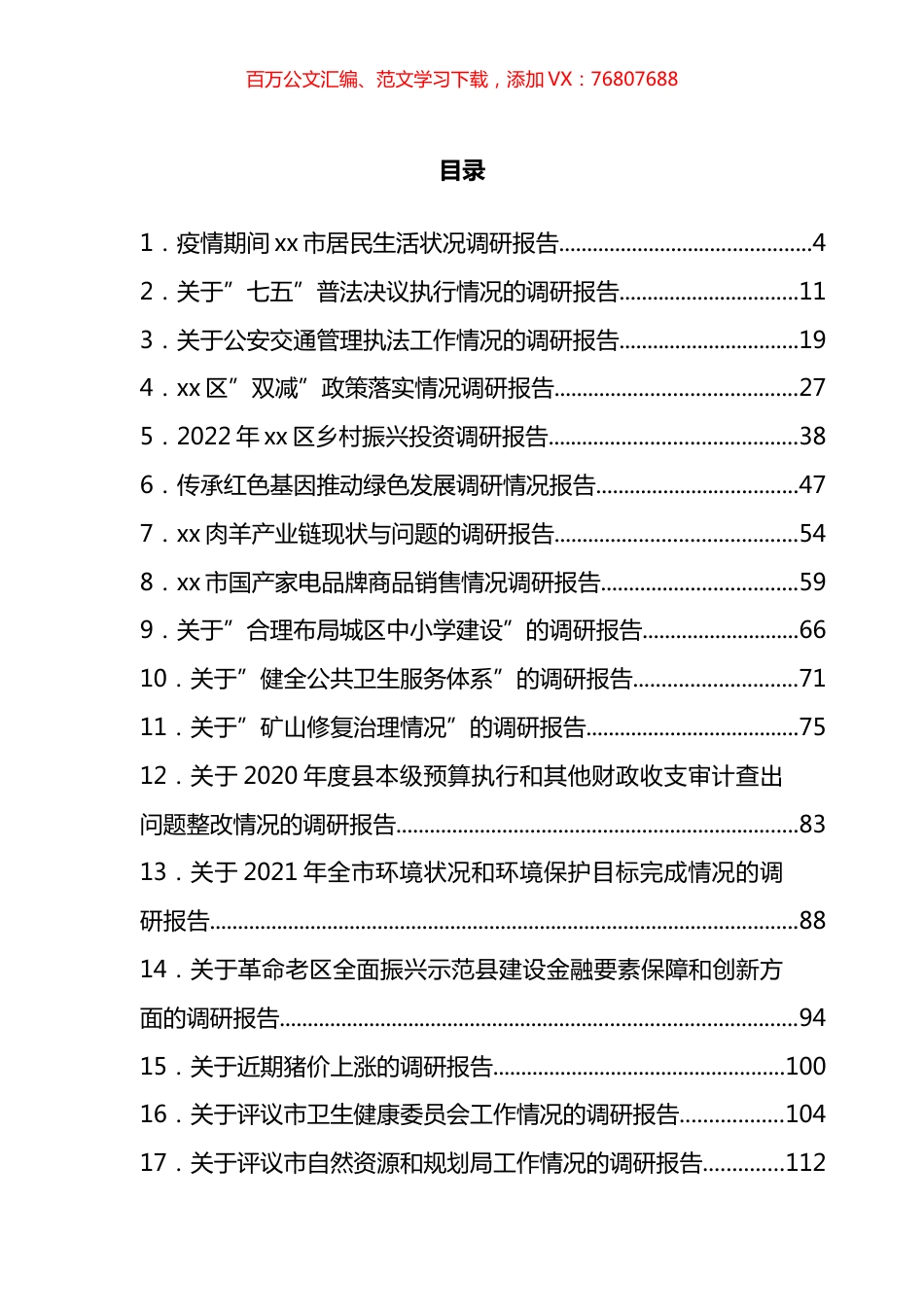 2021-2022年度调研报告汇编（61篇）.docx_第1页