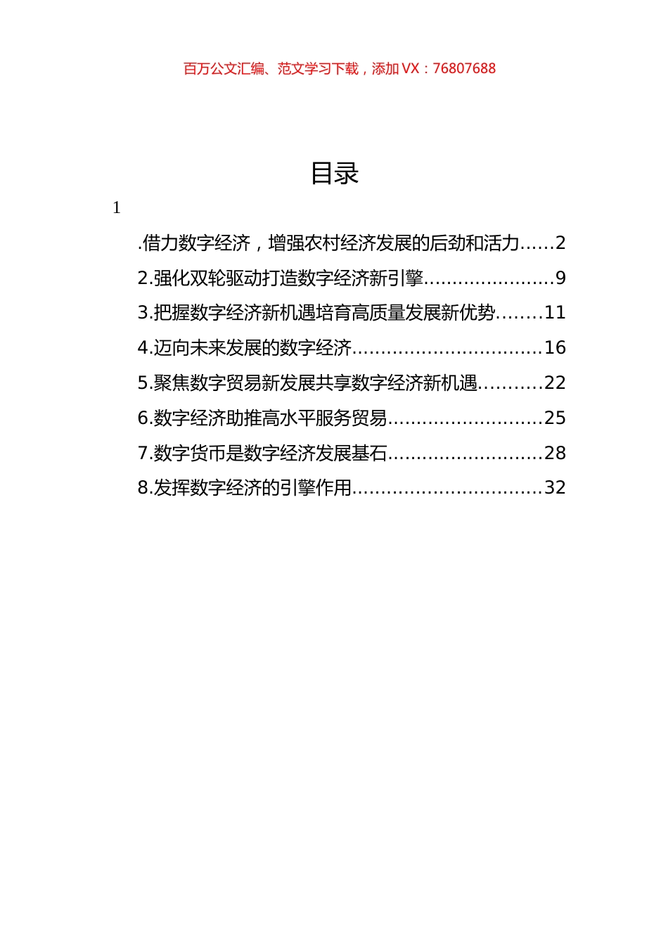 数字经济主题研讨发言材料汇编.docx_第1页