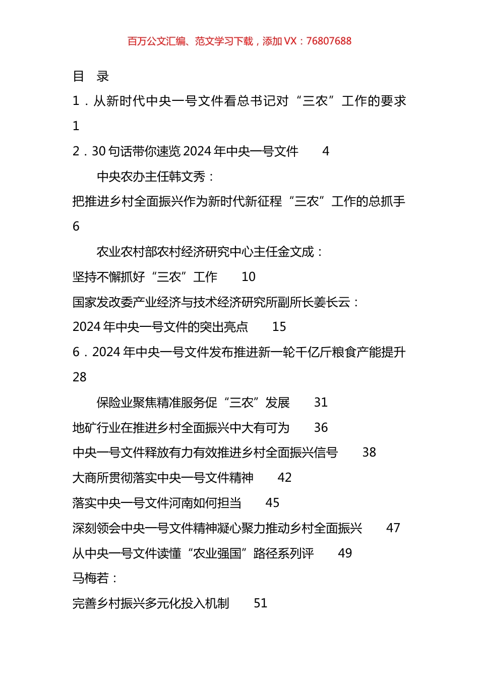 学习中央一号文件资料汇编（30篇）.docx_第1页