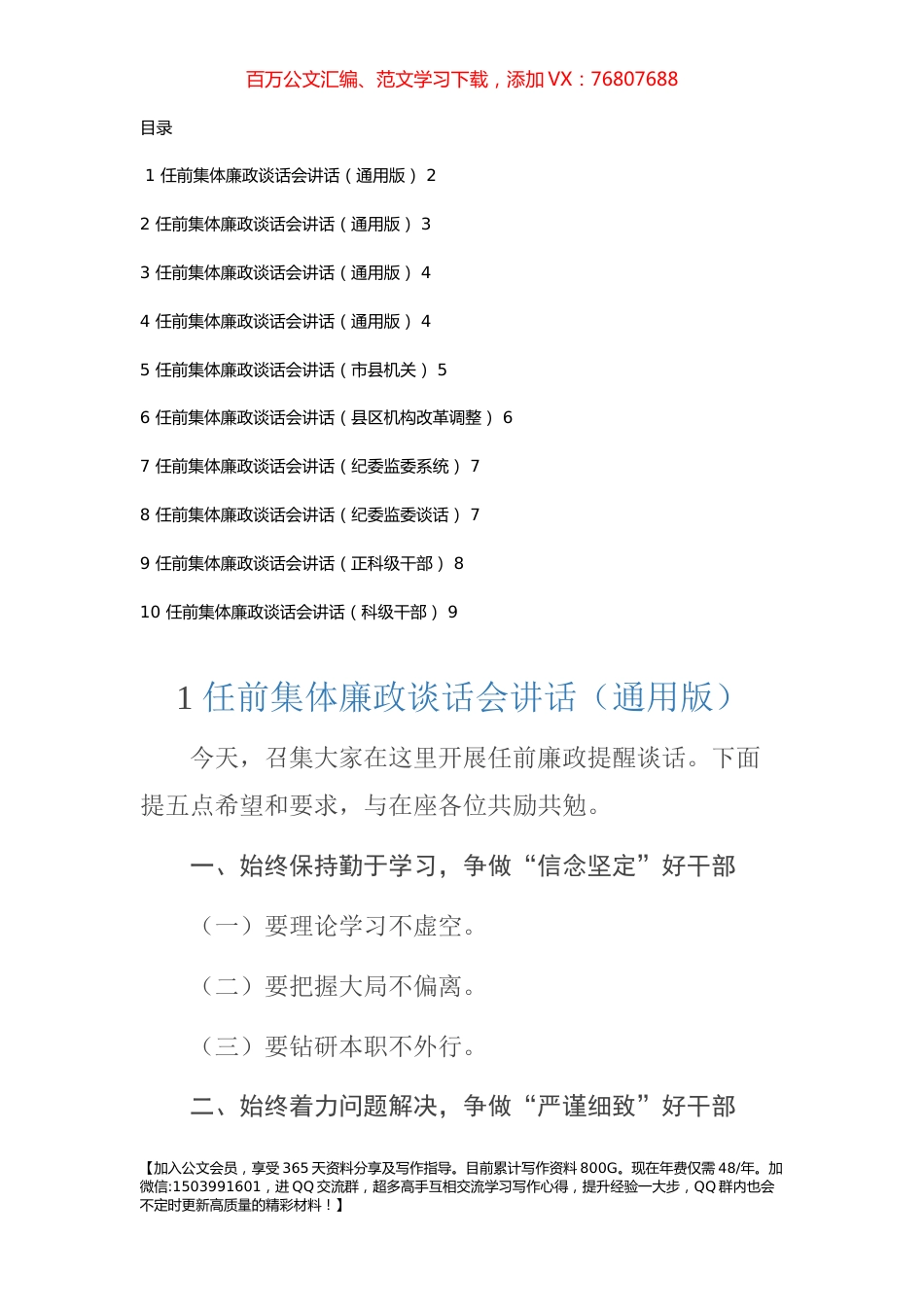 干部任前集体谈话会讲话提纲汇编（10篇）(市局机关、县区机构改革调整、纪监委、科级干部、通用版等）.docx_第1页