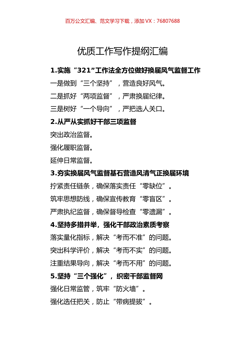 优质工作写作提纲汇编.docx_第1页