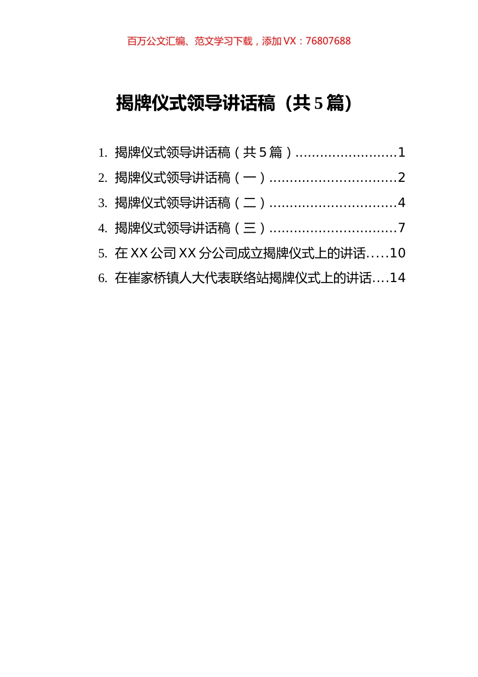 揭牌仪式领导讲话汇编.docx_第1页