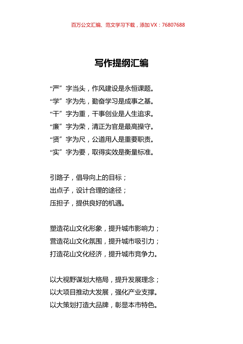 写作提纲汇编19.docx_第1页
