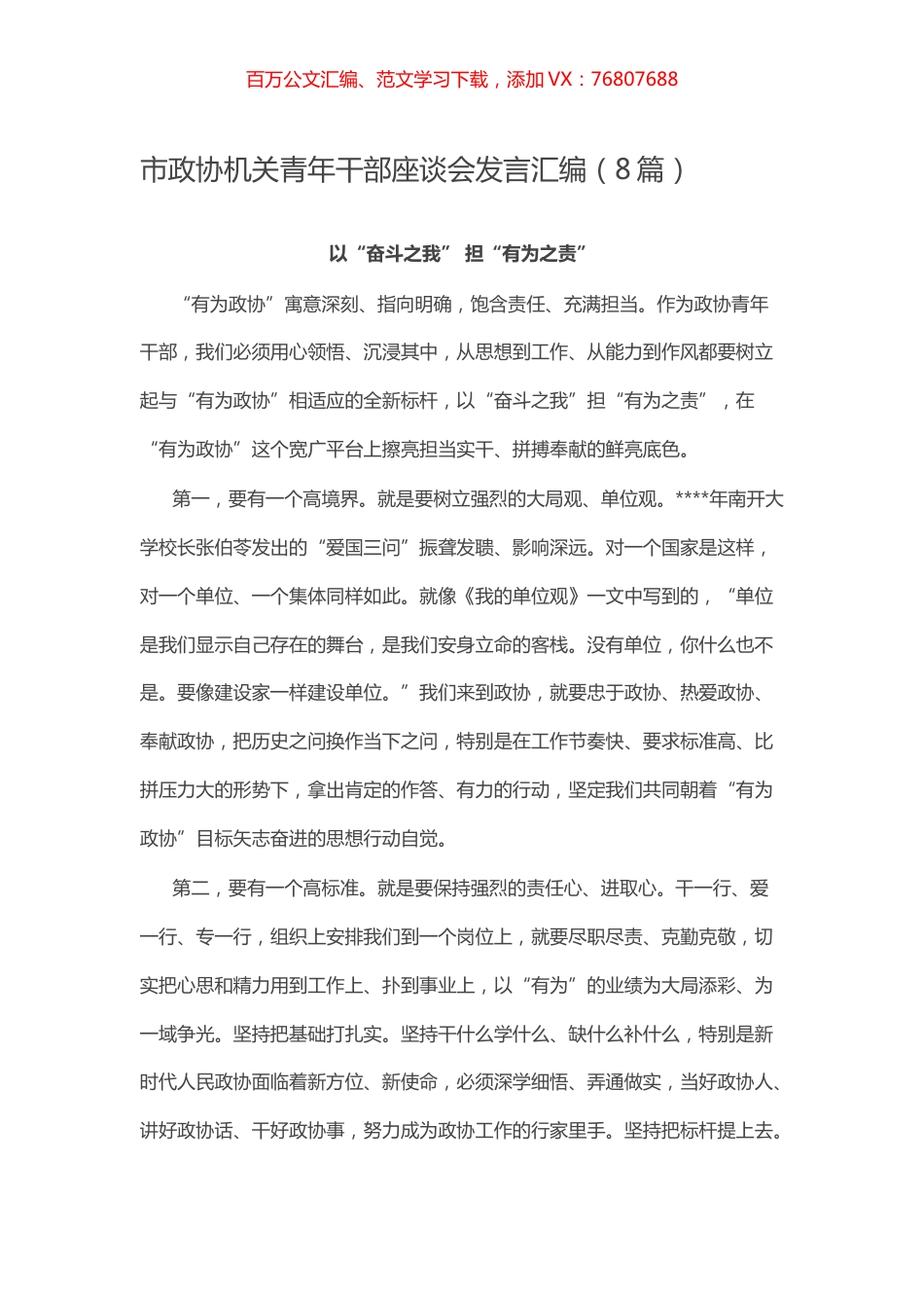 市政协机关青年干部座谈会发言汇编（8篇）.docx_第1页