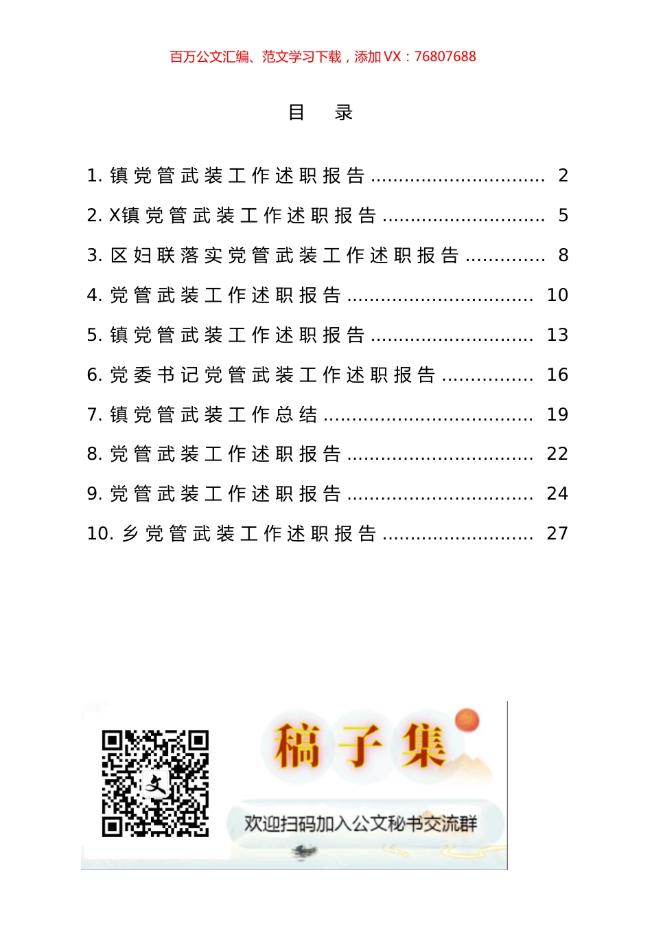 乡镇党管武装工作总结汇编（10篇） (2).docx_第1页