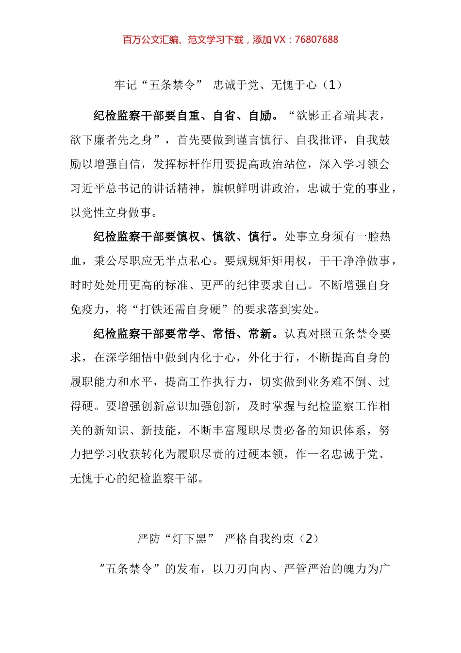 纪检干部严防灯下黑心得体会汇编.docx_第1页