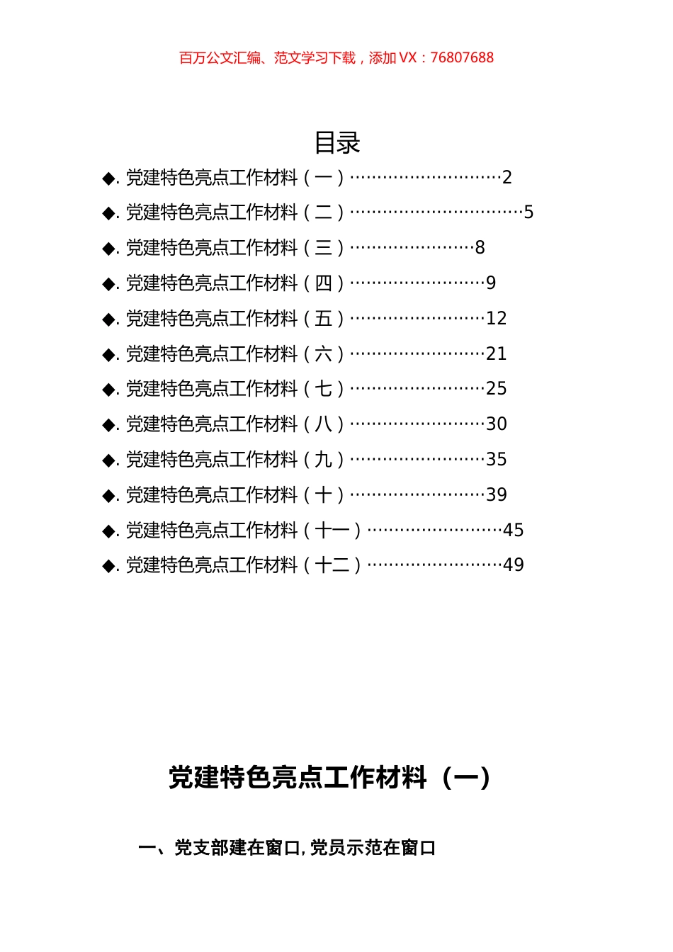 党建特色亮点材料汇编（12篇）.docx_第1页