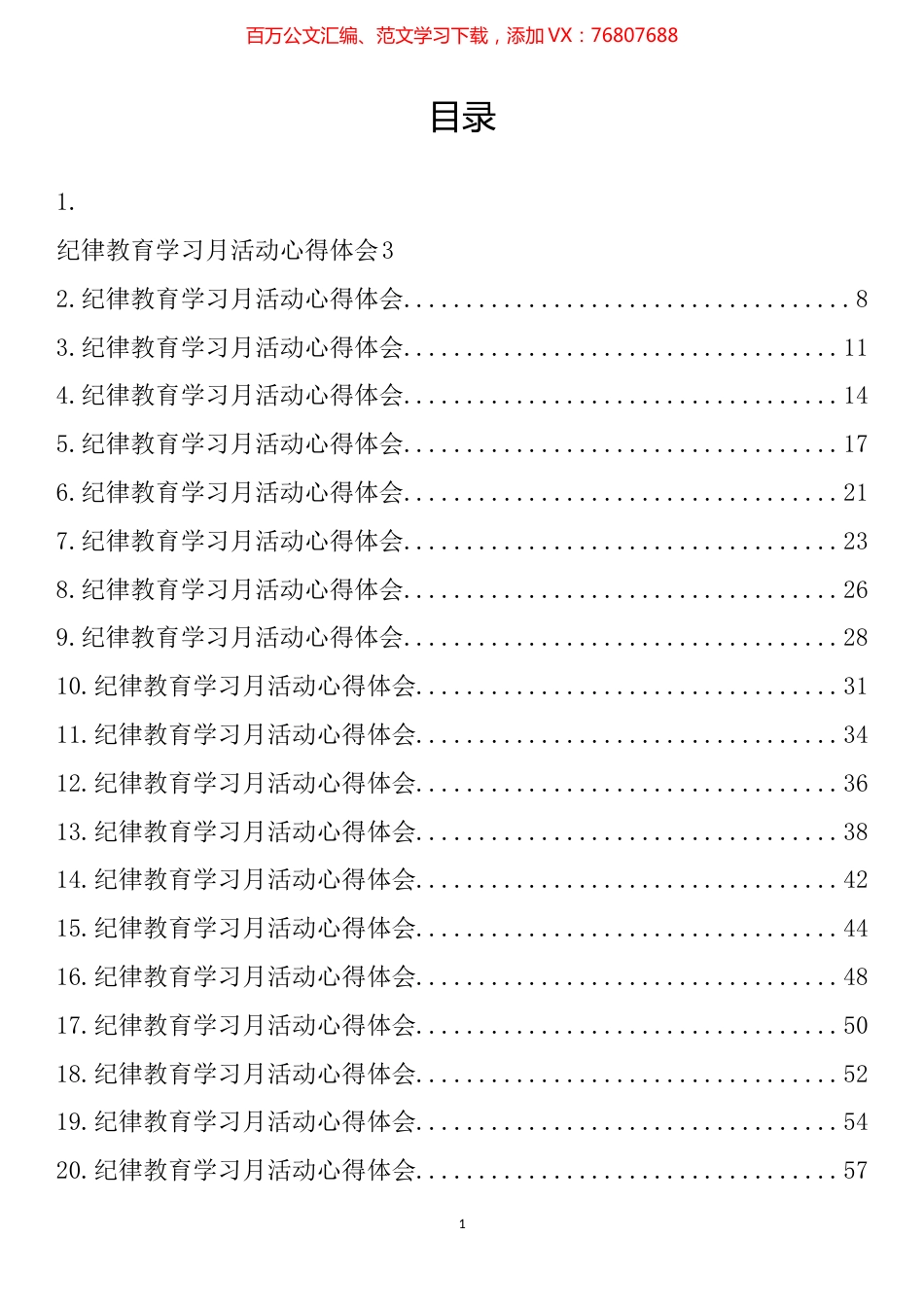 纪律教育学习月活动心得体会汇编（25篇）.docx_第1页