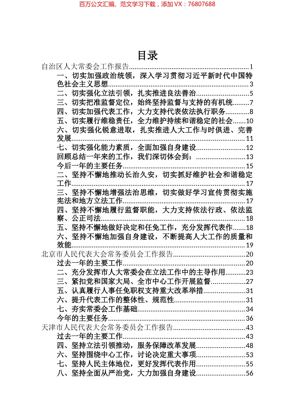 人大常委会工作报告专辑.docx_第1页